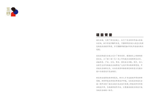 深圳南头古城 文化衍生品设计与数字内容制作的融合创新