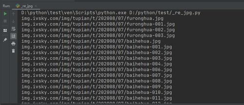 使用正则表达式匹配网络请求中的JPG图片链接