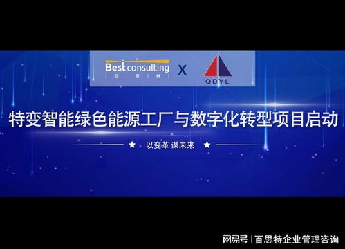制造业如何实现绿色能源工厂与数字化转型 数字衍生内容的生态制作与价值延伸